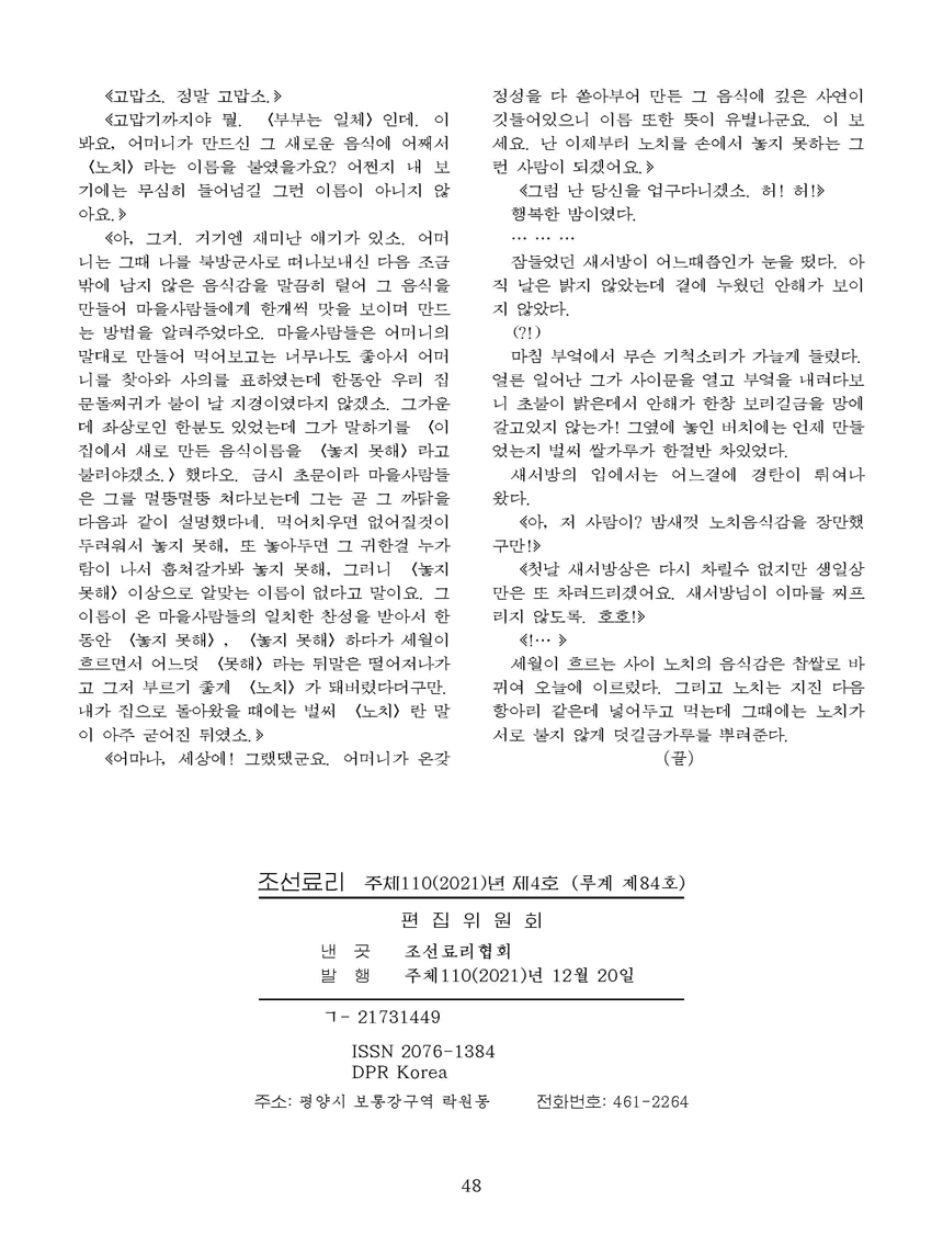 Korean Dishes (No. 4, 2021)