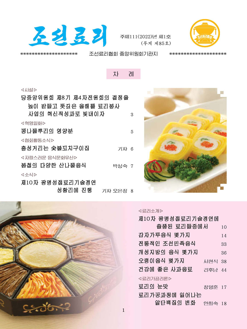 Korean Dishes (No. 1, 2022)