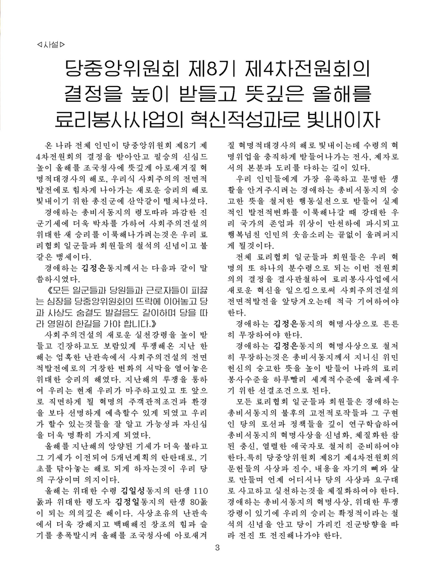 Korean Dishes (No. 1, 2022)