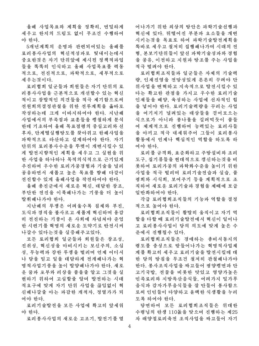 Korean Dishes (No. 1, 2022)