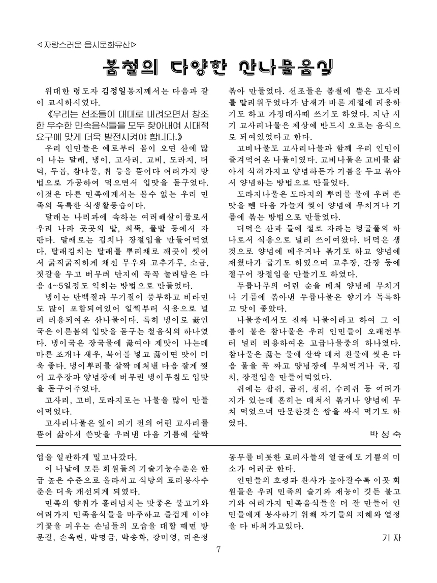 Korean Dishes (No. 1, 2022)