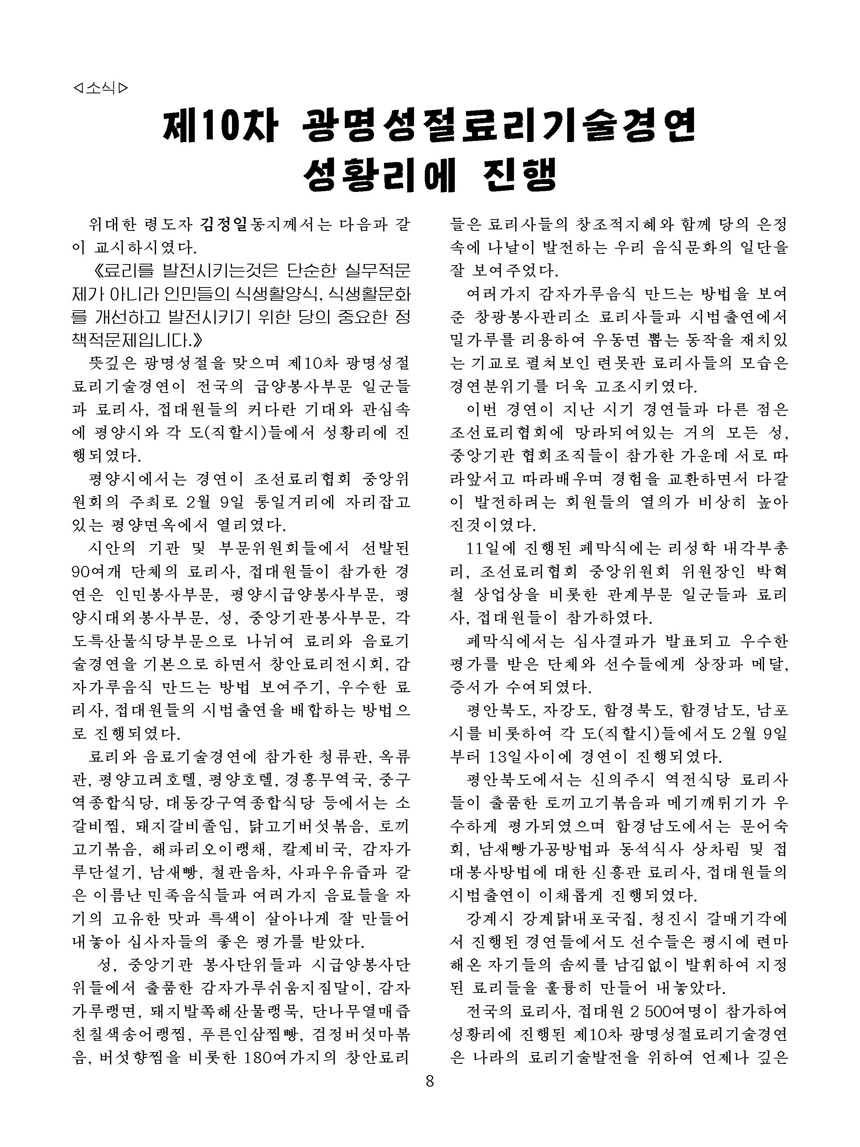 Korean Dishes (No. 1, 2022)