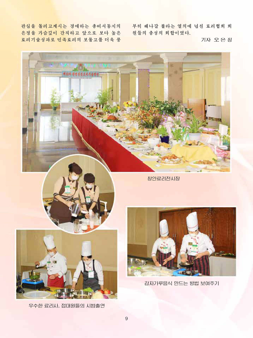 Korean Dishes (No. 1, 2022)