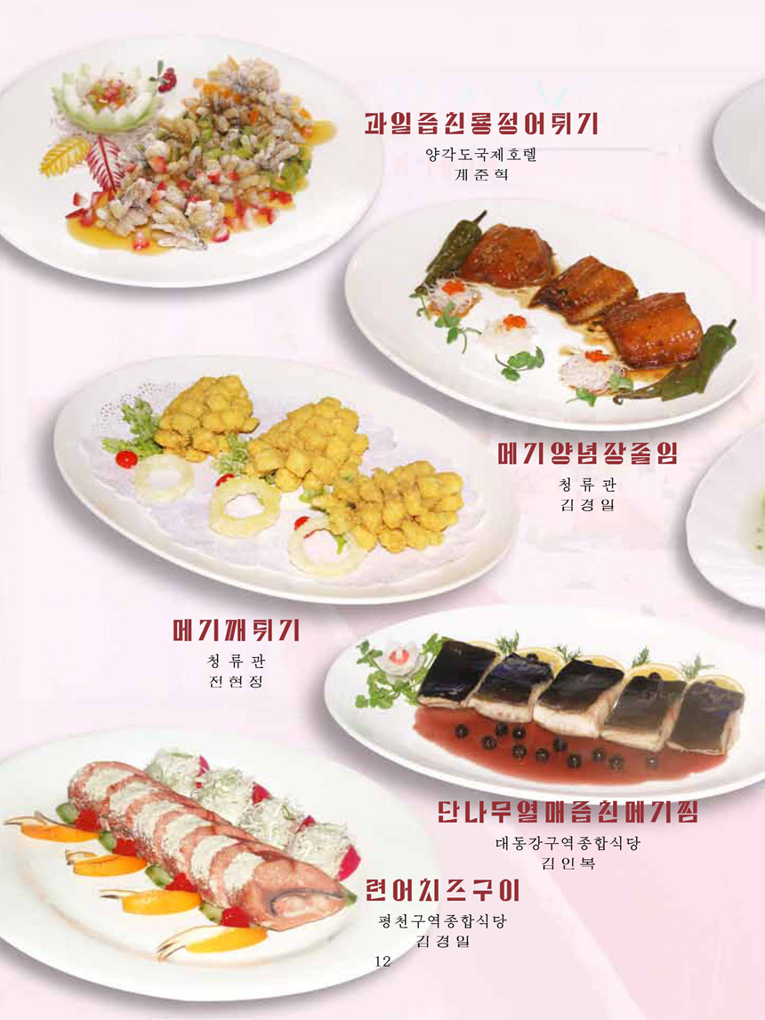 Korean Dishes (No. 1, 2022)
