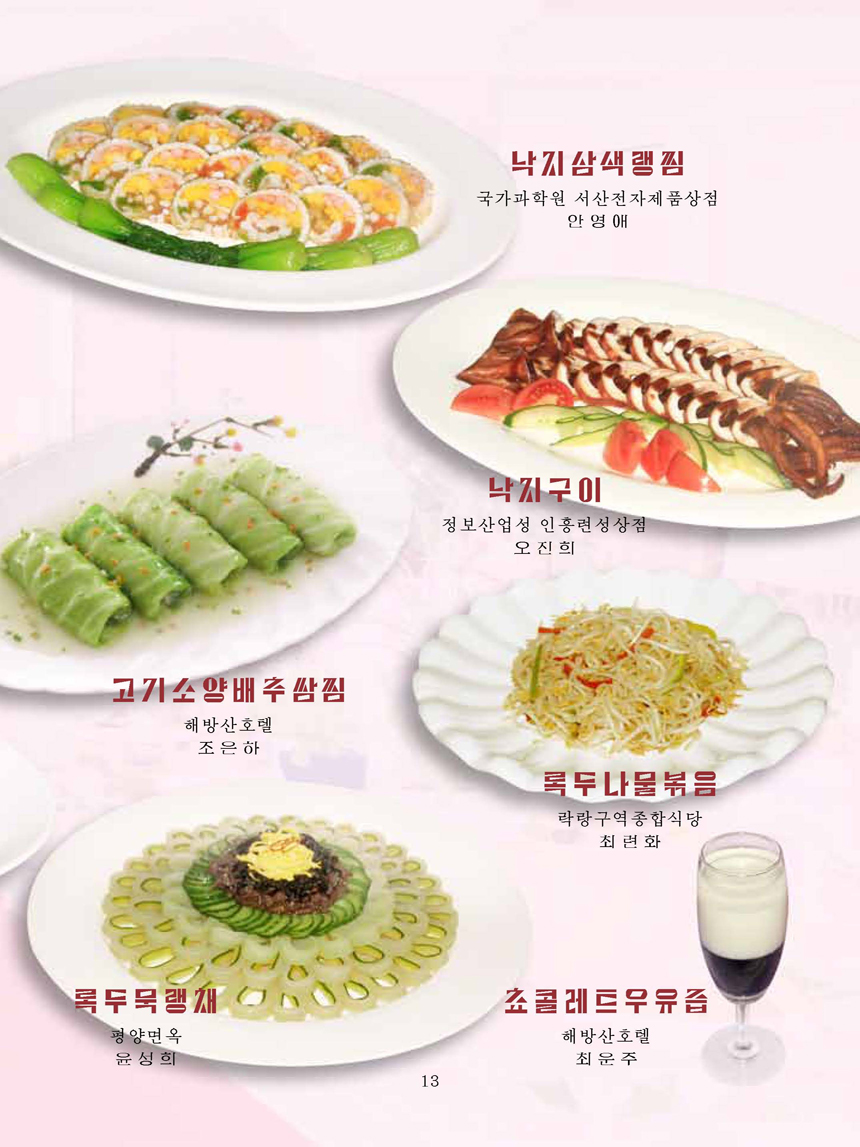 Korean Dishes (No. 1, 2022)