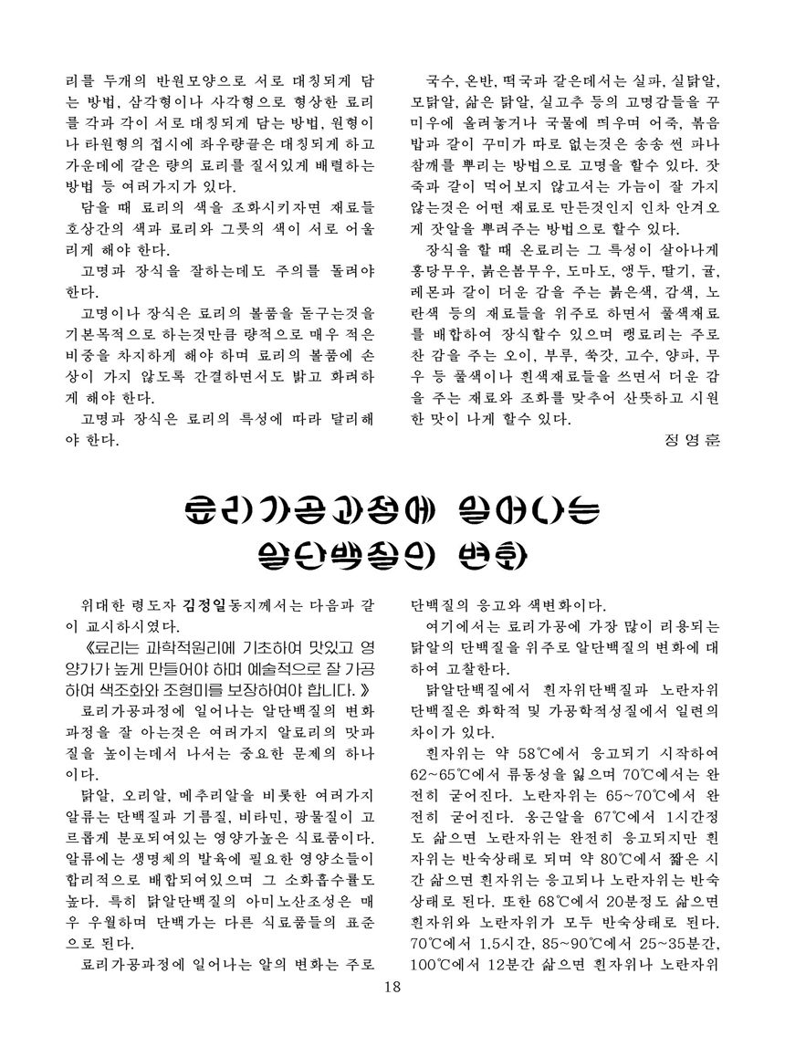 Korean Dishes (No. 1, 2022)