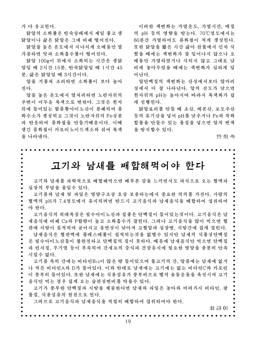 Korean Dishes (No. 1, 2022)