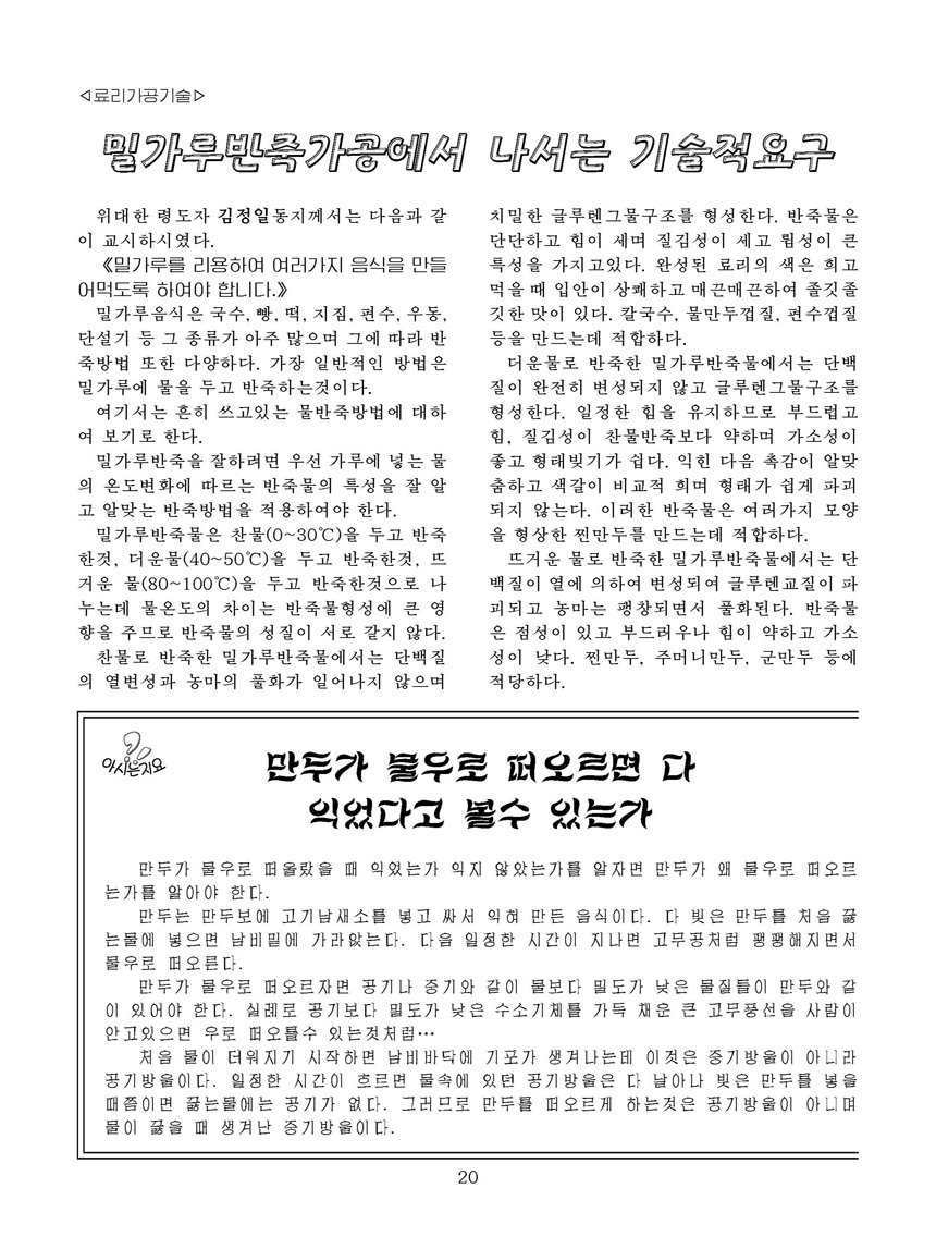 Korean Dishes (No. 1, 2022)