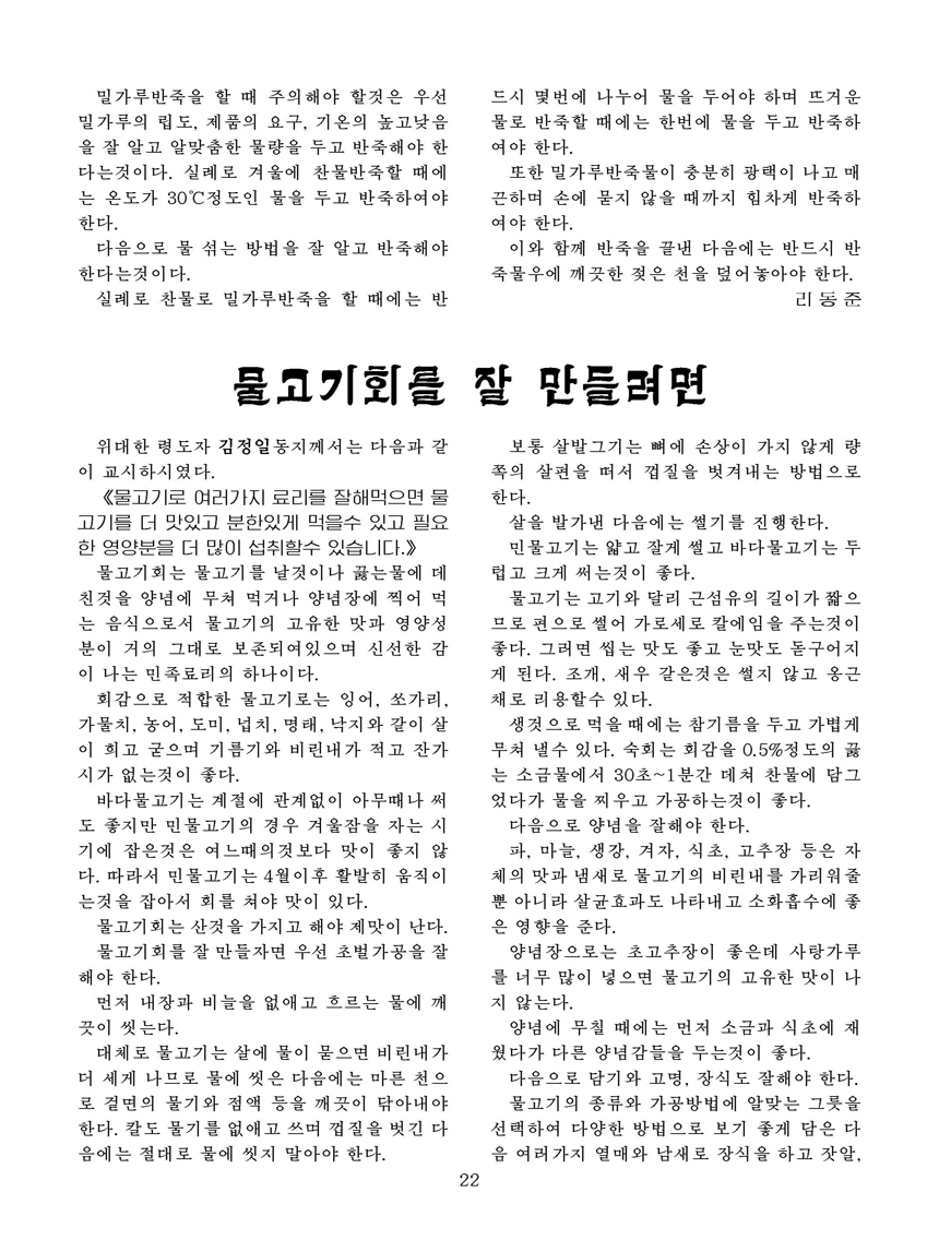 Korean Dishes (No. 1, 2022)