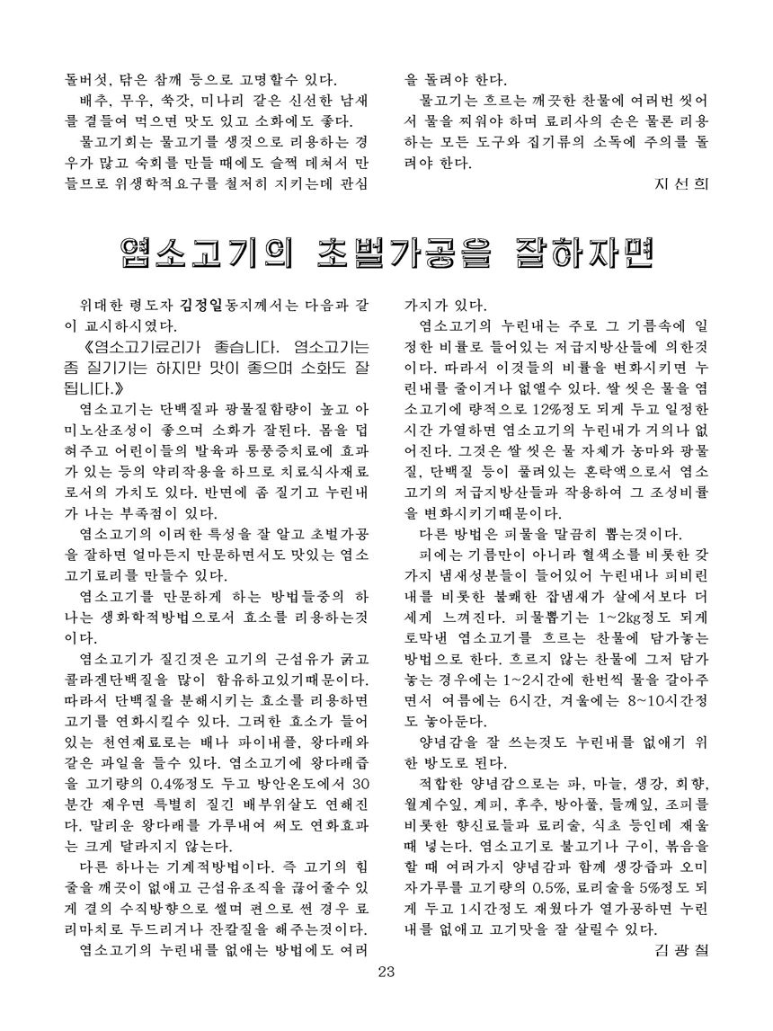 Korean Dishes (No. 1, 2022)