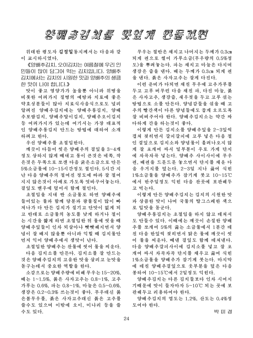 Korean Dishes (No. 1, 2022)