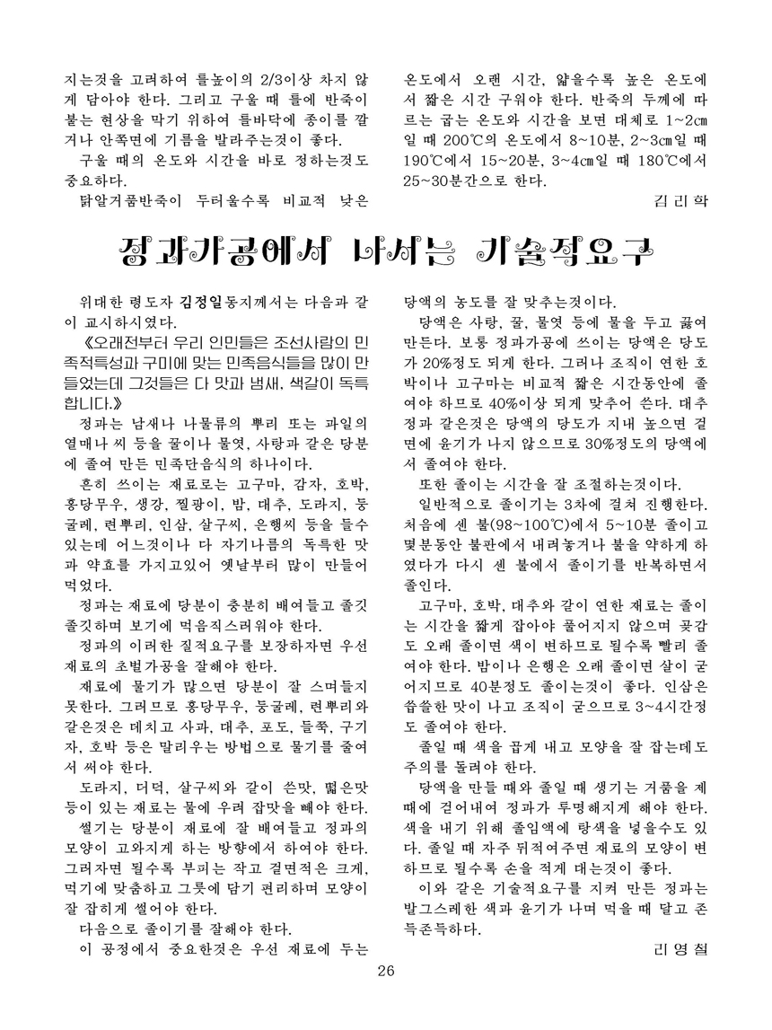 Korean Dishes (No. 1, 2022)