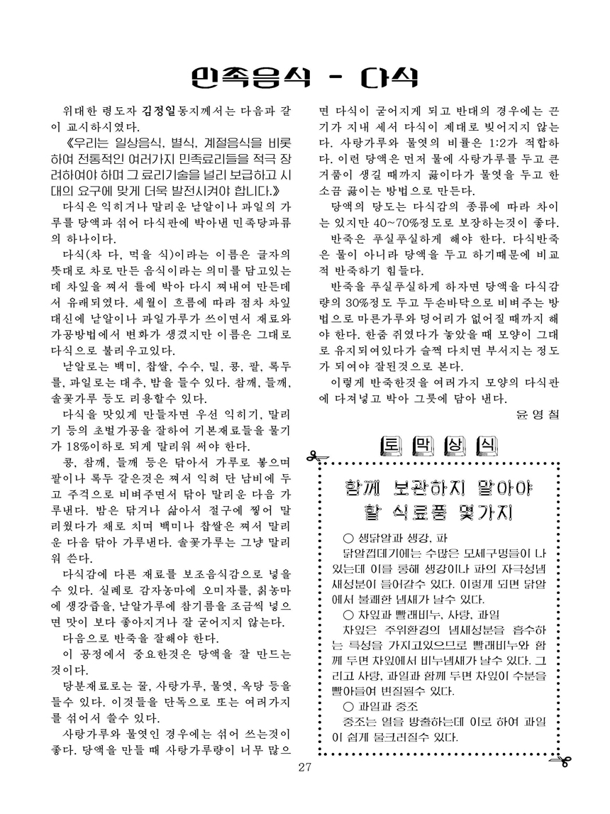 Korean Dishes (No. 1, 2022)