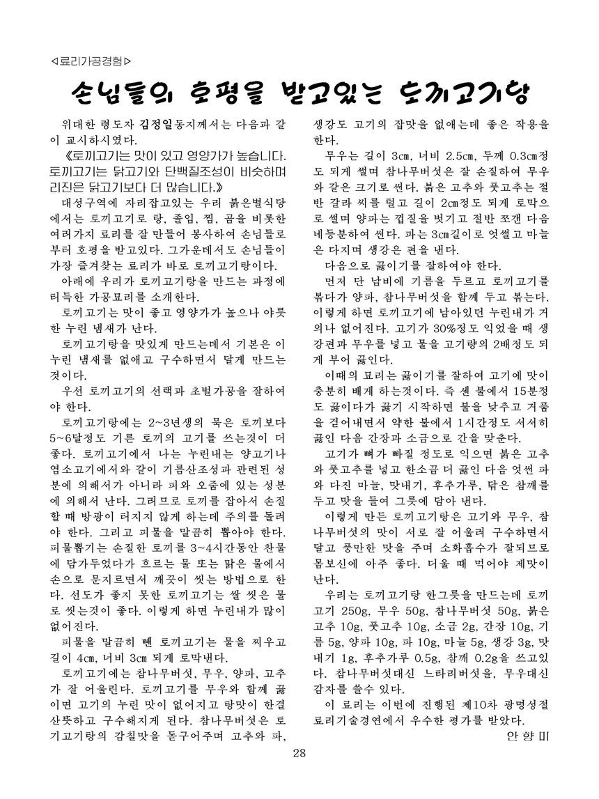 Korean Dishes (No. 1, 2022)