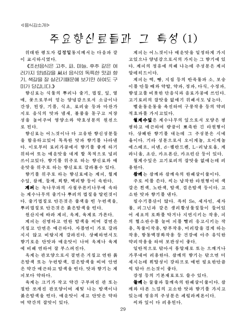 Korean Dishes (No. 1, 2022)