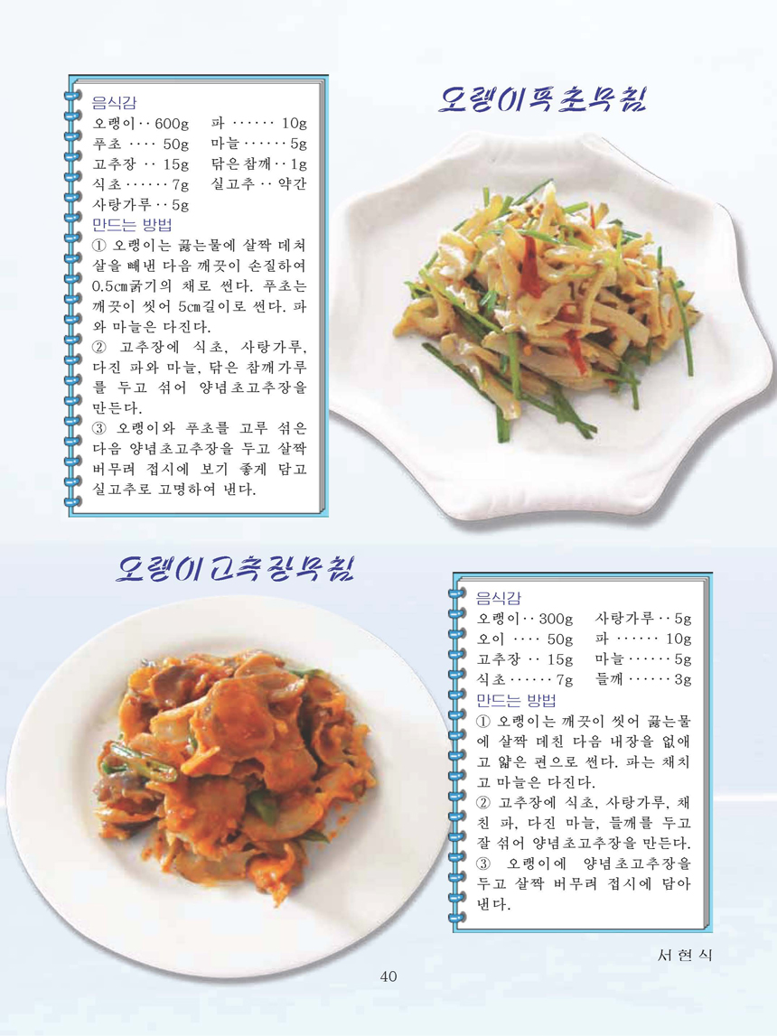 Korean Dishes (No. 1, 2022)