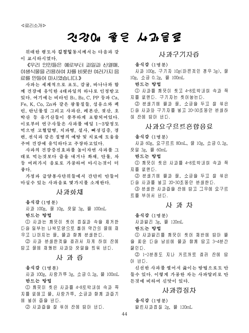 Korean Dishes (No. 1, 2022)