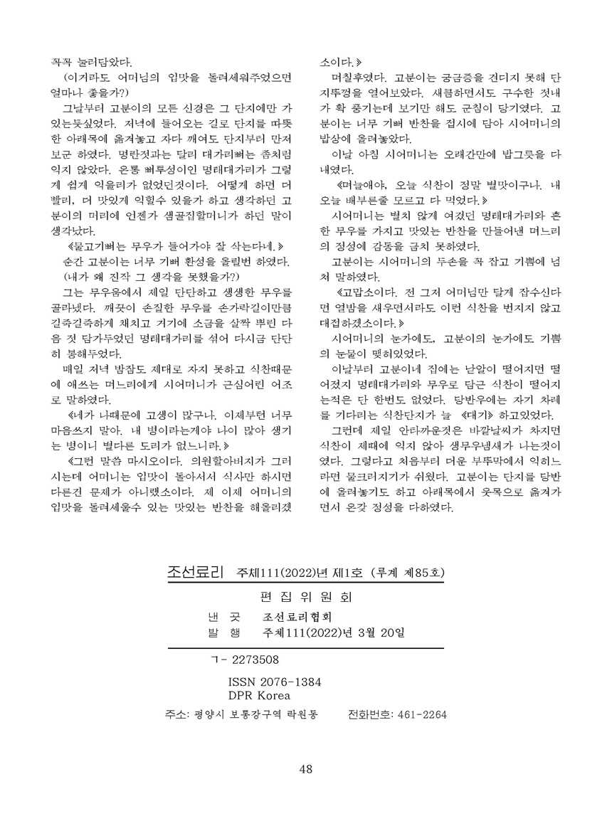 Korean Dishes (No. 1, 2022)
