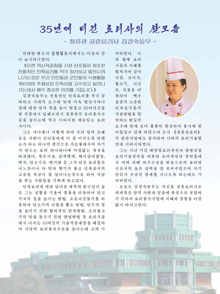 Korean Dishes (No. 1, 2022)