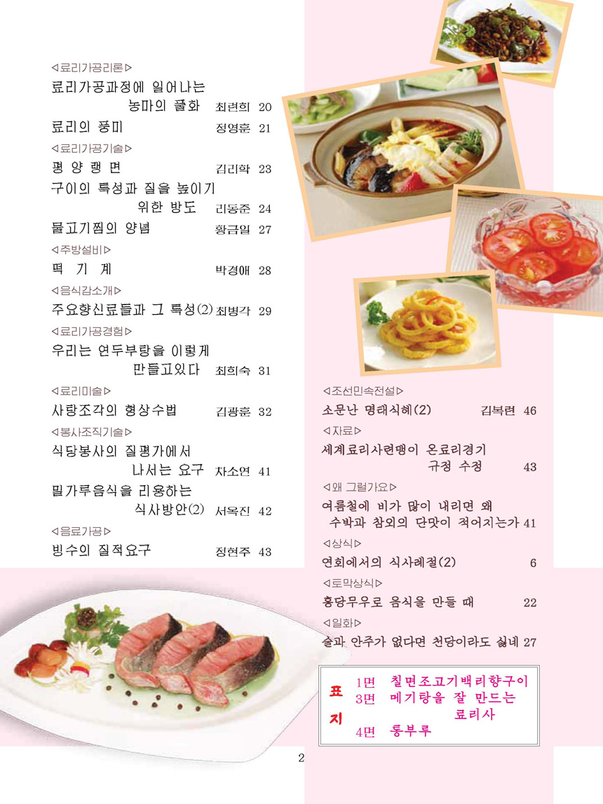 Korean Dishes (No. 2, 2022)