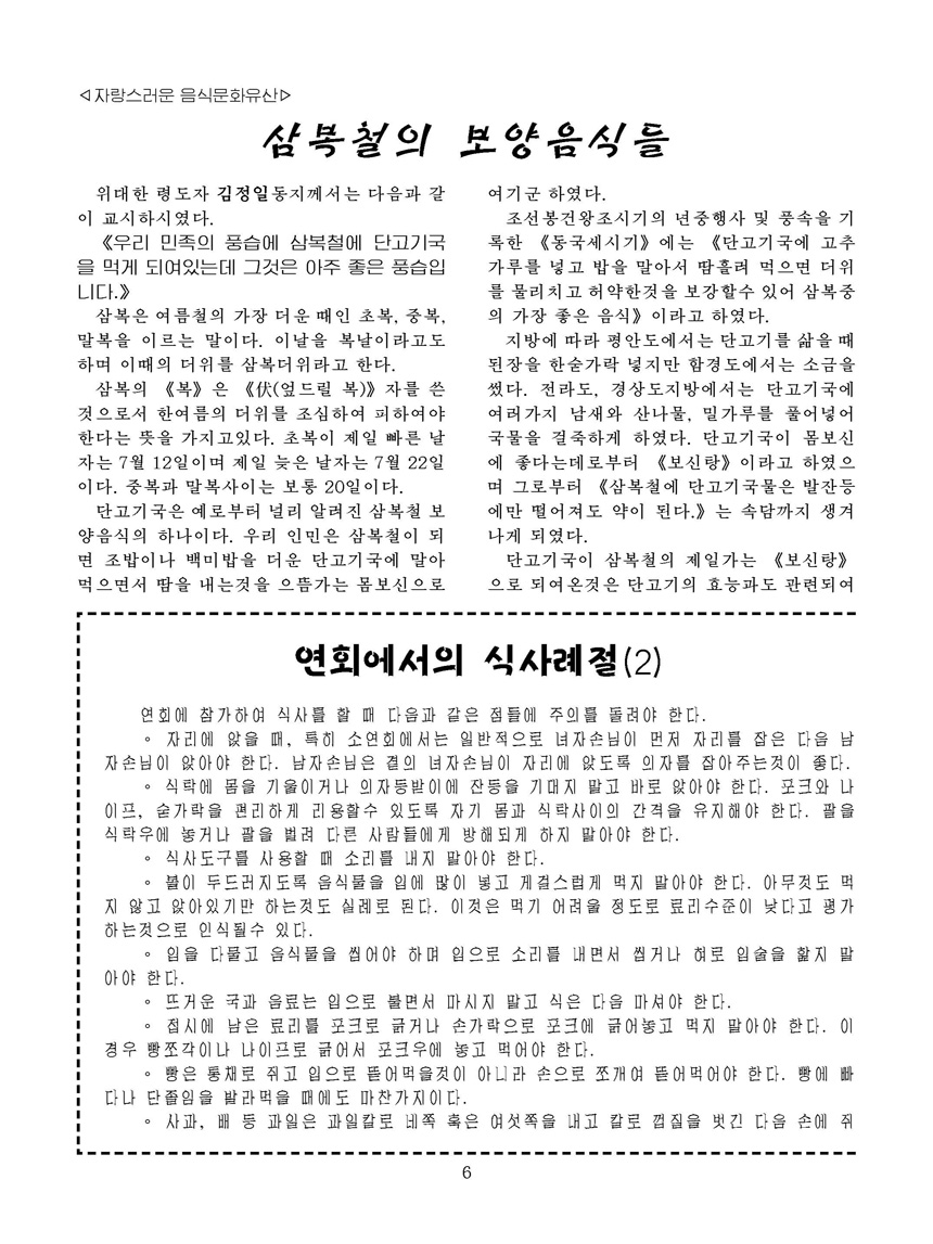 Korean Dishes (No. 2, 2022)