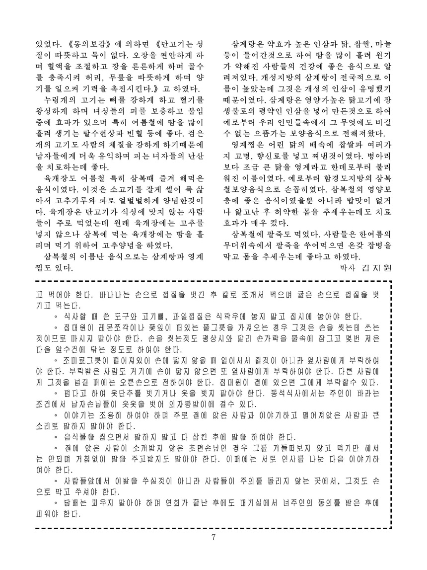 Korean Dishes (No. 2, 2022)