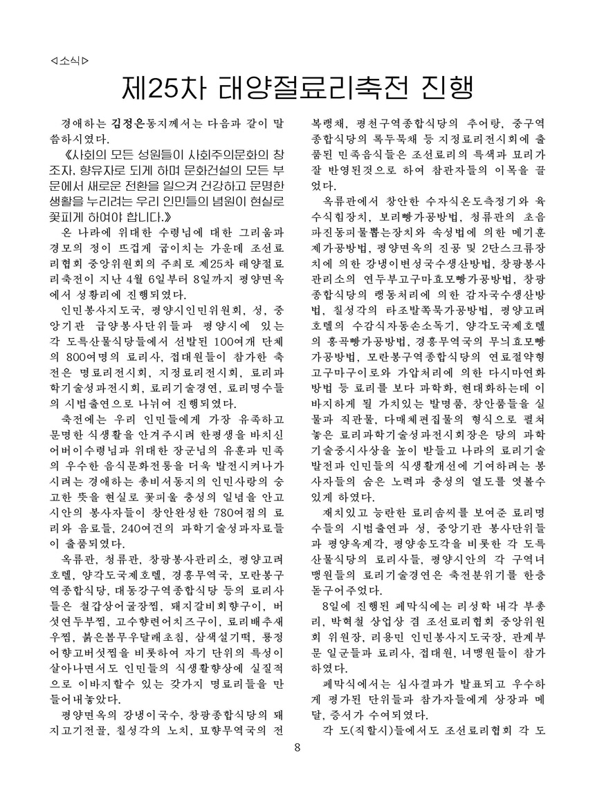 Korean Dishes (No. 2, 2022)