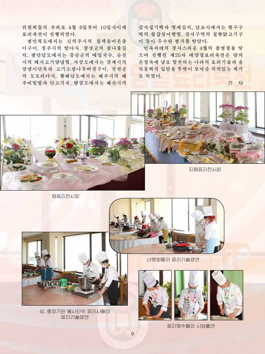 Korean Dishes (No. 2, 2022)