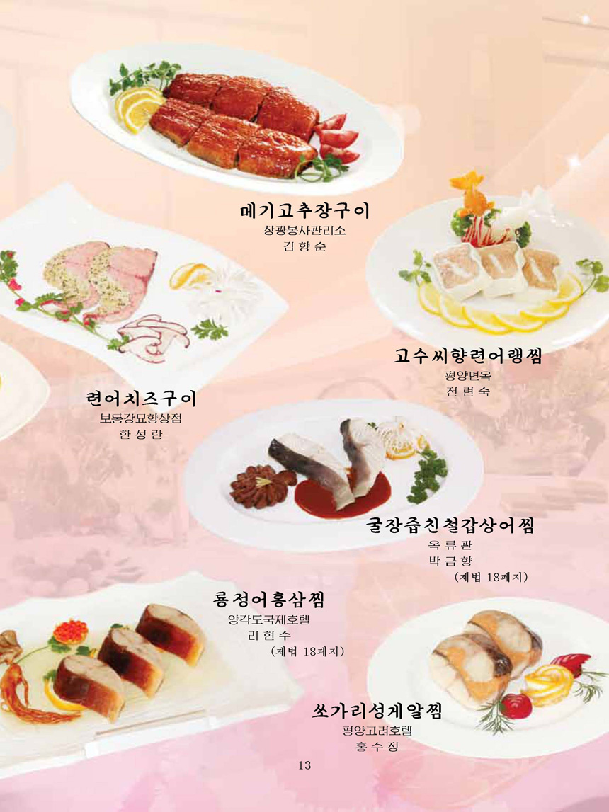 Korean Dishes (No. 2, 2022)