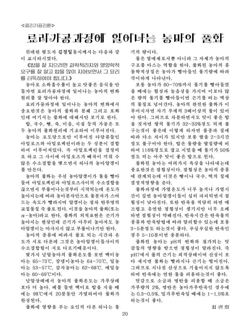 Korean Dishes (No. 2, 2022)