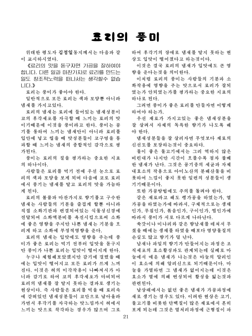 Korean Dishes (No. 2, 2022)