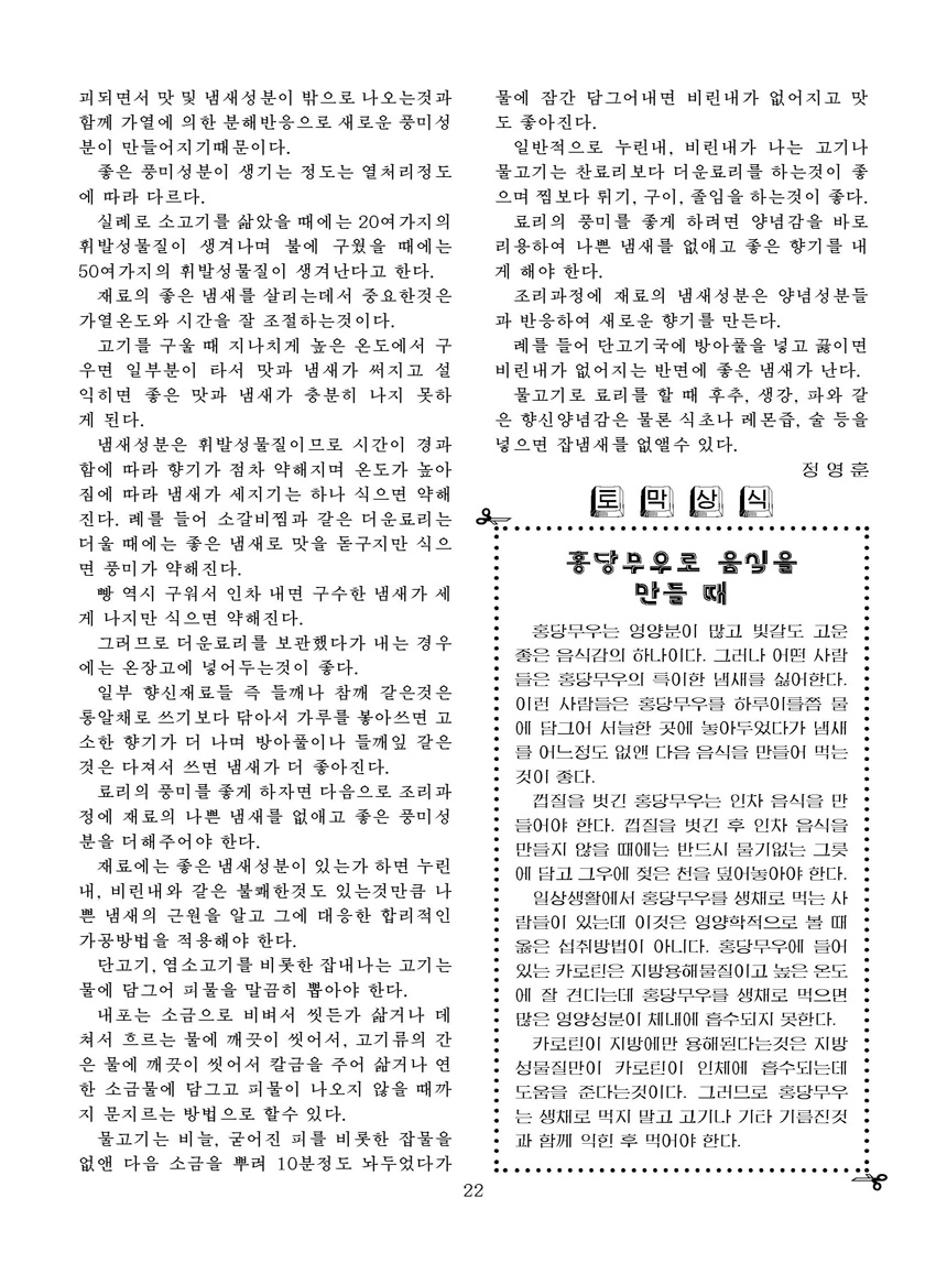 Korean Dishes (No. 2, 2022)