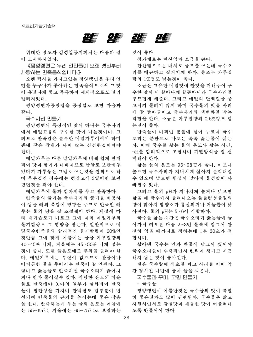 Korean Dishes (No. 2, 2022)