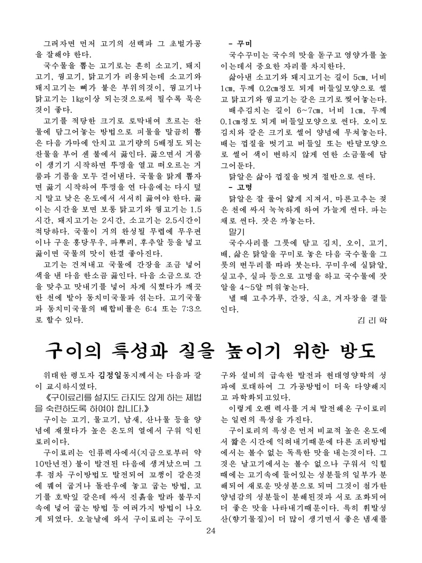 Korean Dishes (No. 2, 2022)