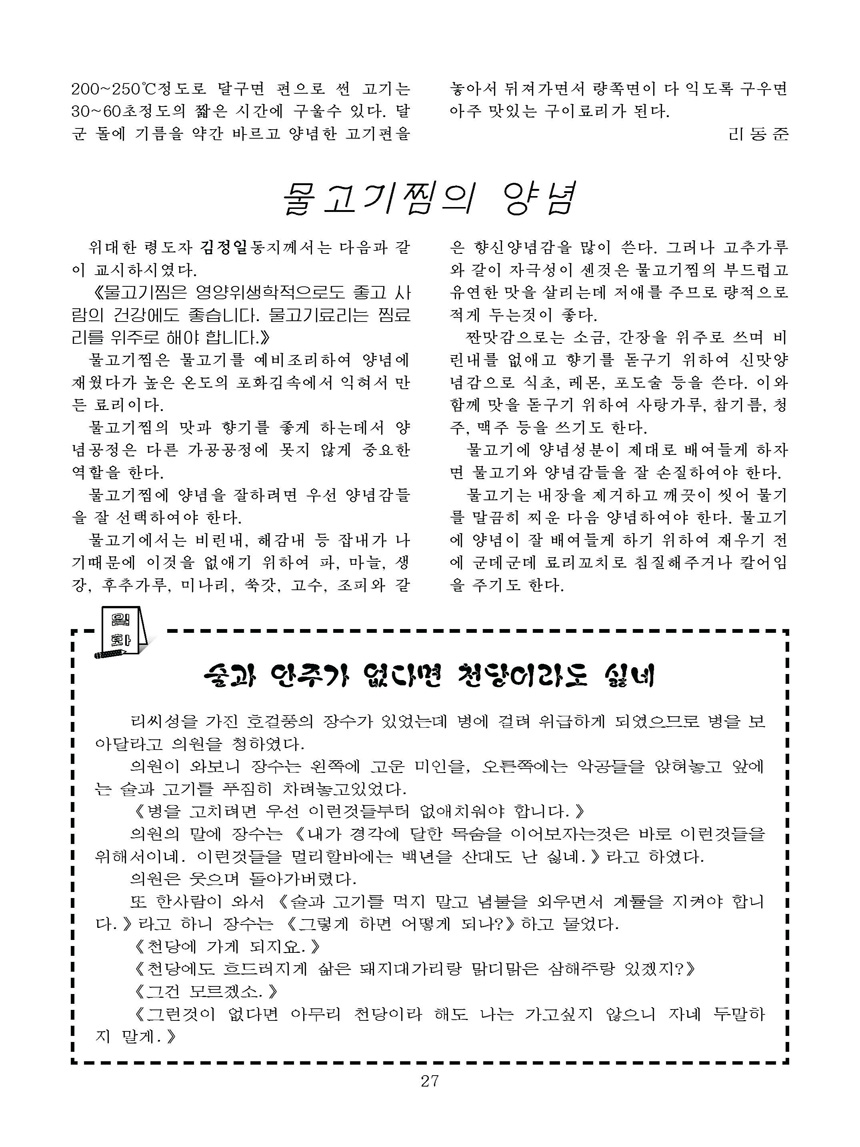 Korean Dishes (No. 2, 2022)