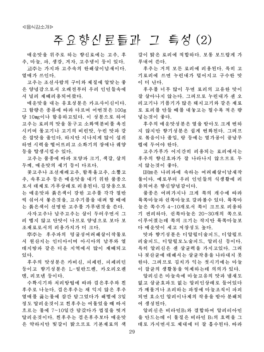 Korean Dishes (No. 2, 2022)