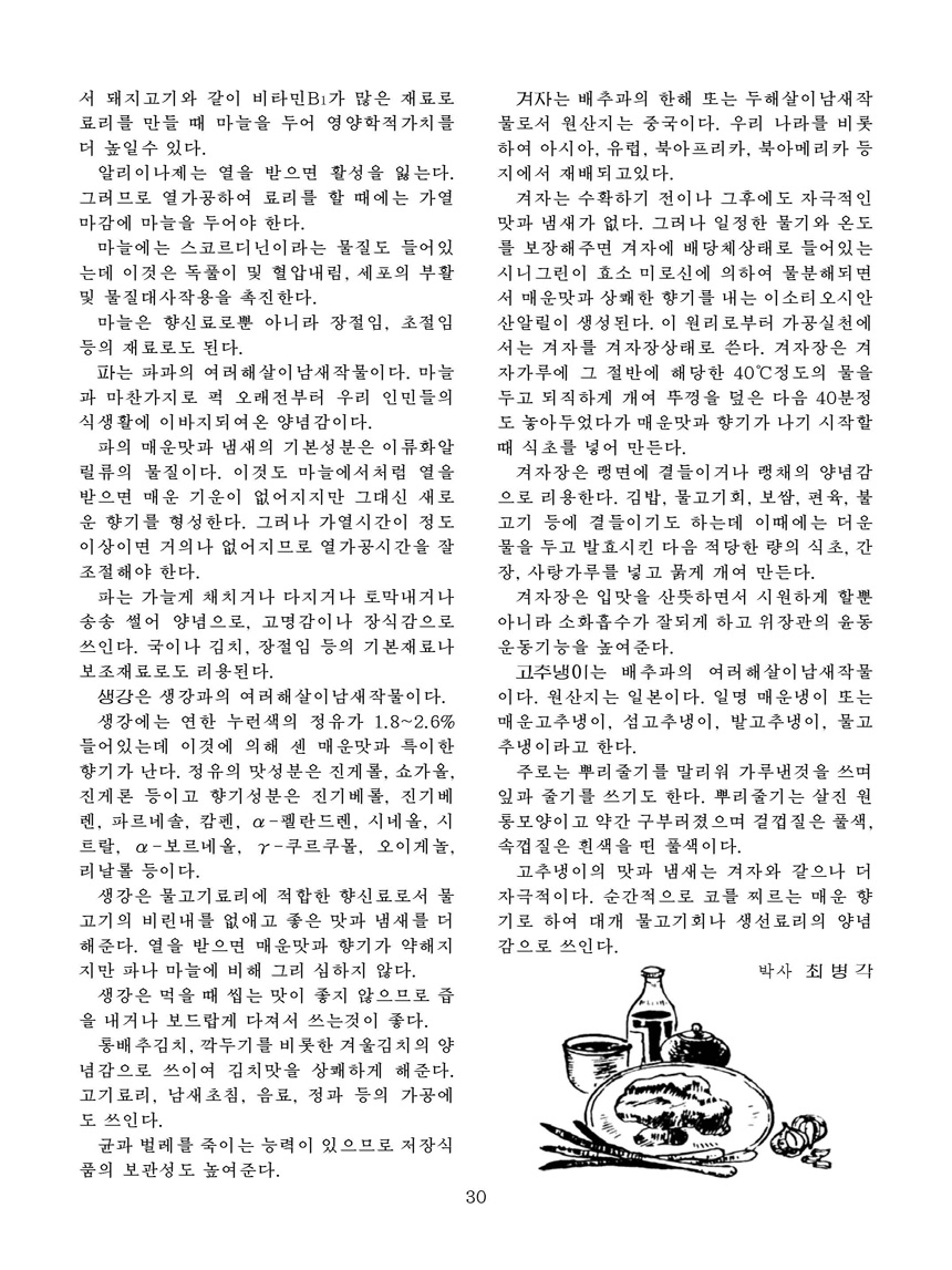 Korean Dishes (No. 2, 2022)