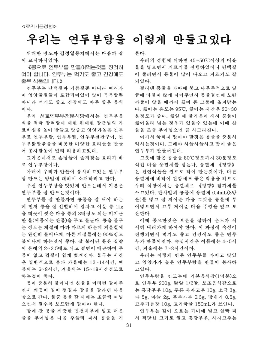 Korean Dishes (No. 2, 2022)