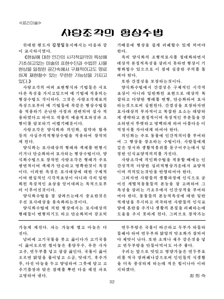 Korean Dishes (No. 2, 2022)