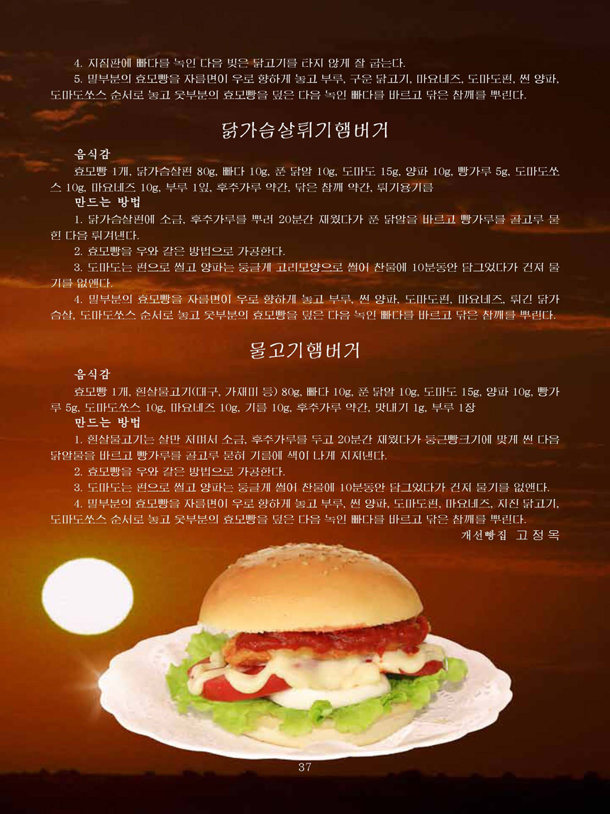 Korean Dishes (No. 2, 2022)