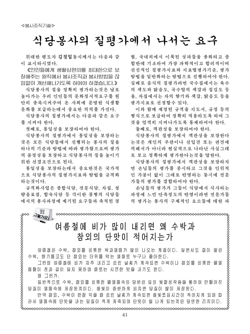 Korean Dishes (No. 2, 2022)