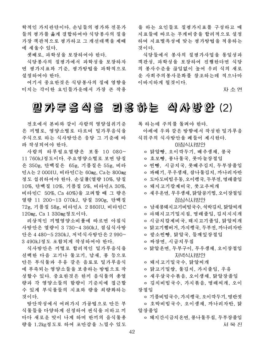 Korean Dishes (No. 2, 2022)