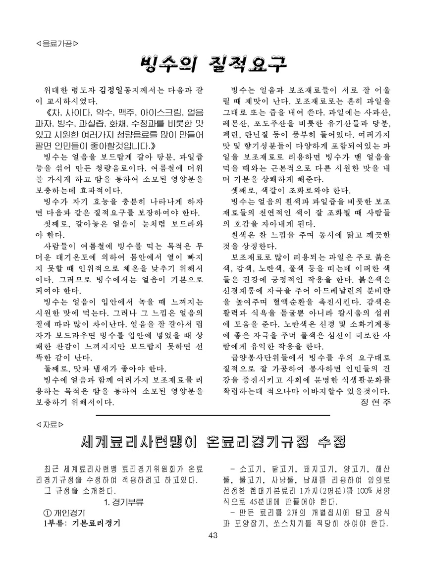 Korean Dishes (No. 2, 2022)