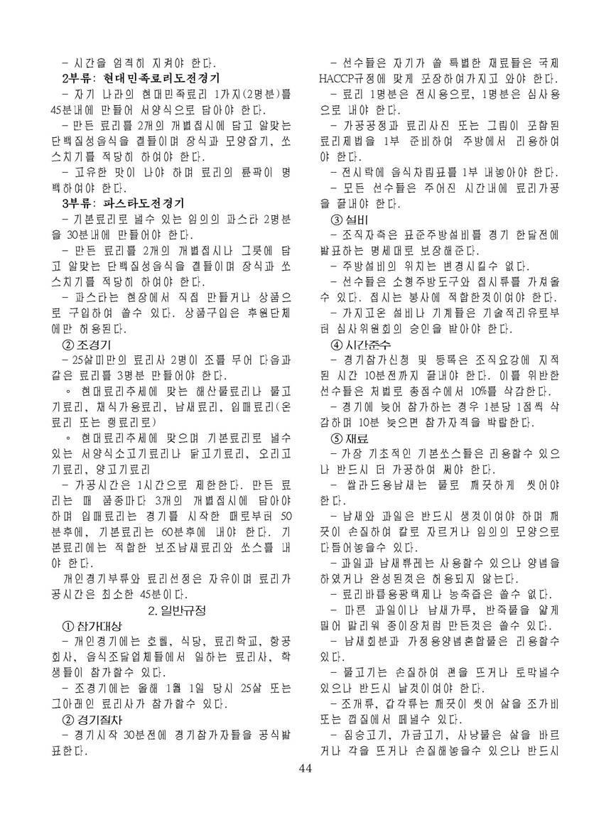 Korean Dishes (No. 2, 2022)