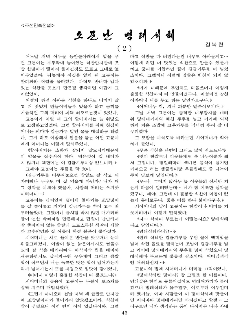 Korean Dishes (No. 2, 2022)