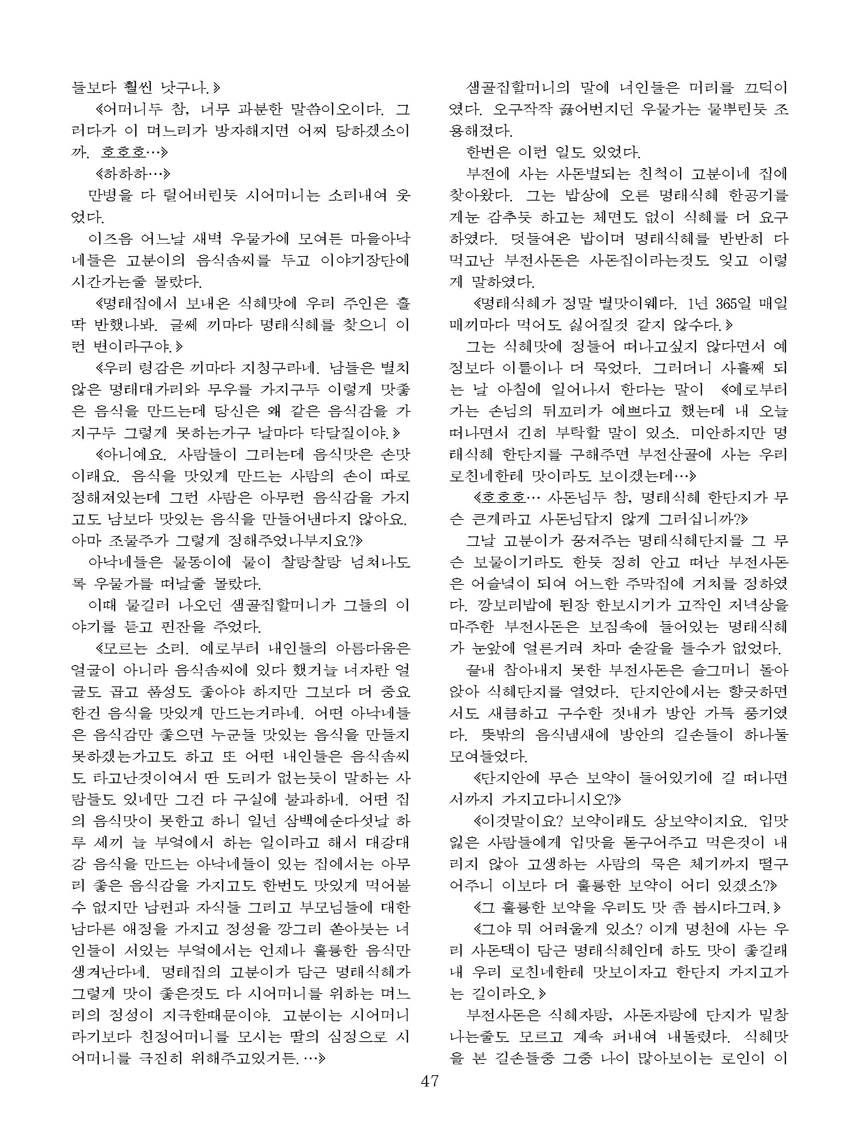 Korean Dishes (No. 2, 2022)