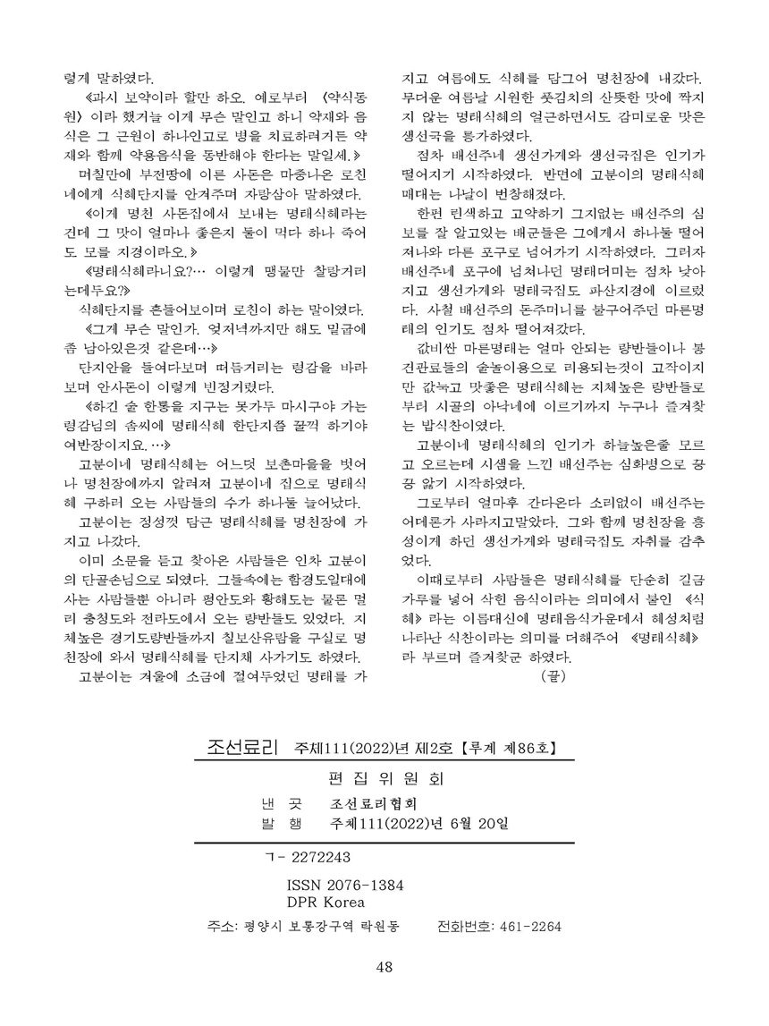 Korean Dishes (No. 2, 2022)