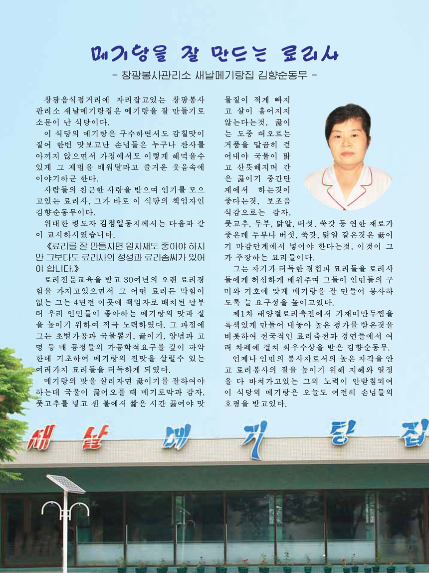 Korean Dishes (No. 2, 2022)