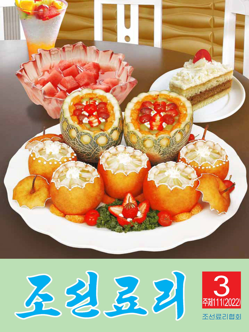 Korean Dishes (No. 3, 2022)