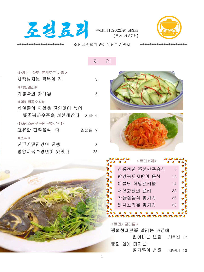 Korean Dishes (No. 3, 2022)